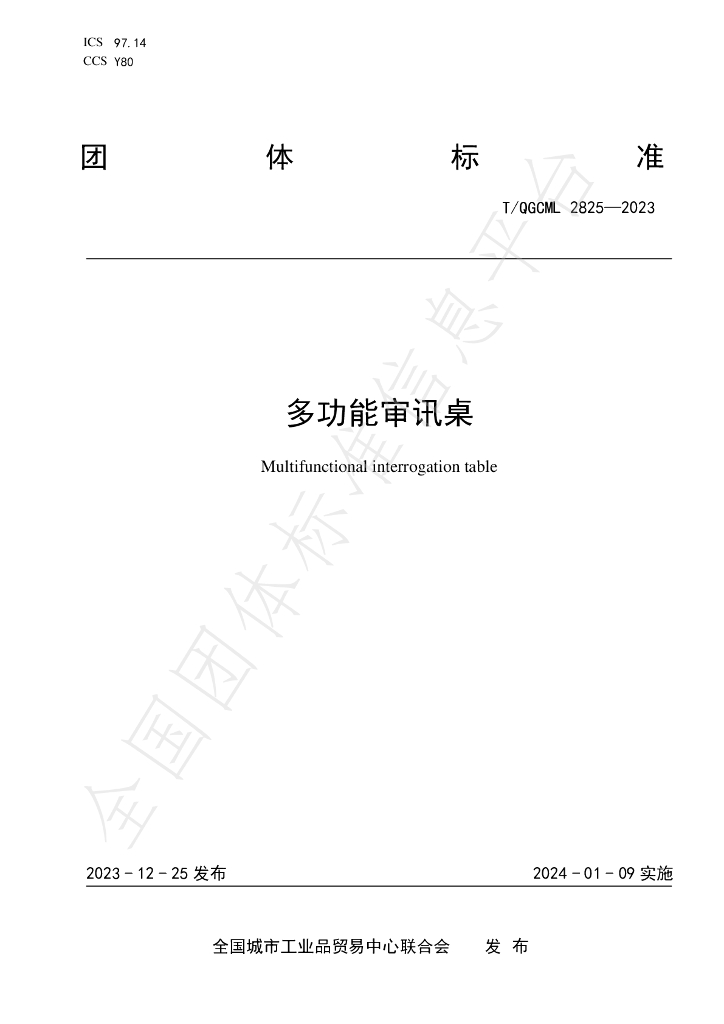 T/QGCML 2825-2023 标准预览