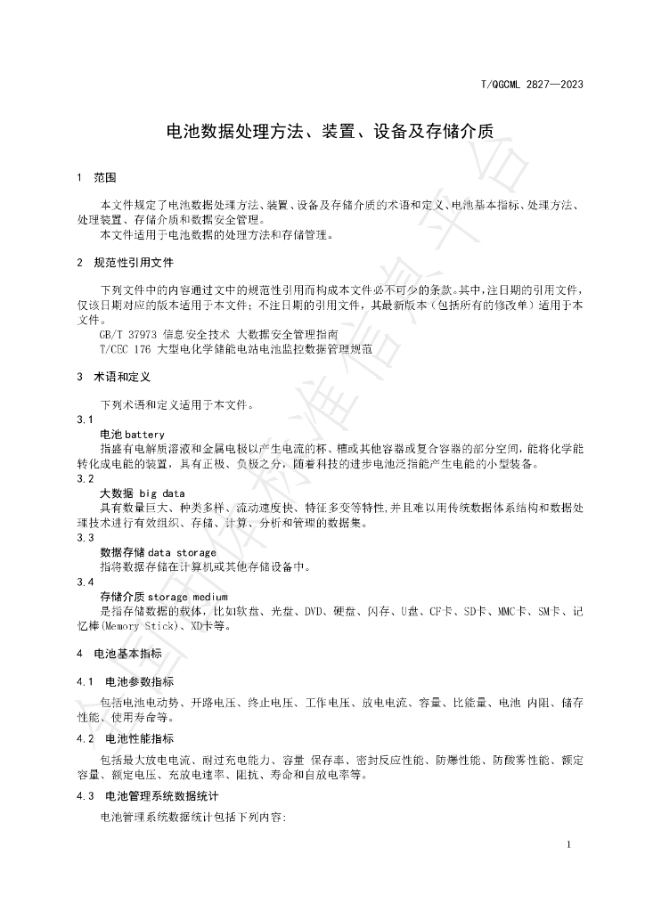 T/QGCML 2827-2023 标准预览