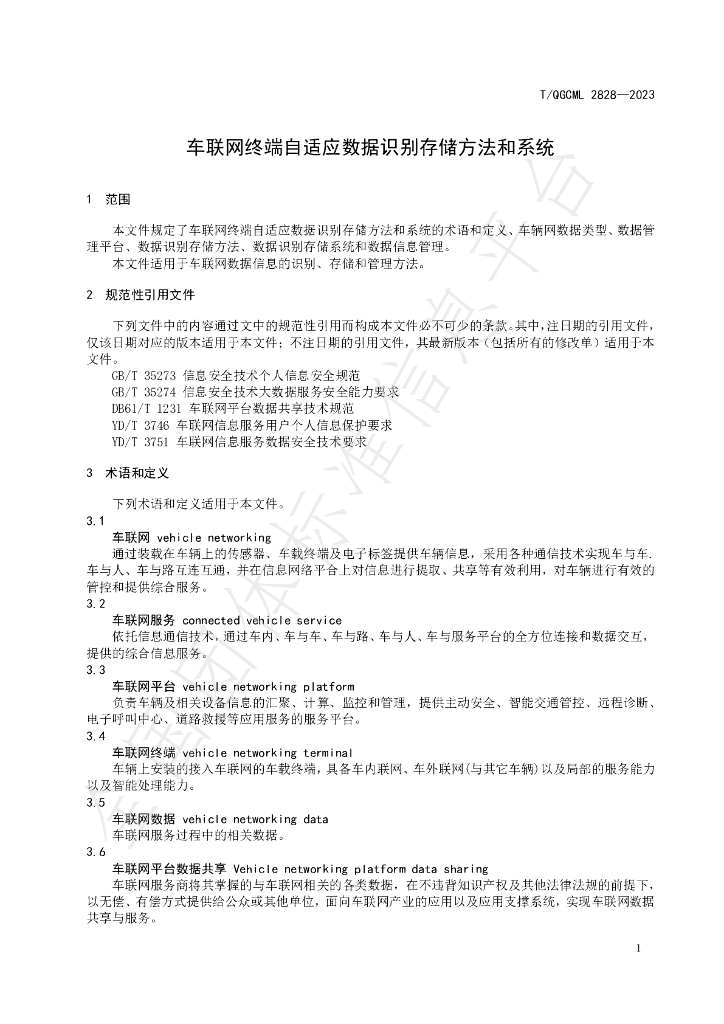 T/QGCML 2828-2023 标准预览