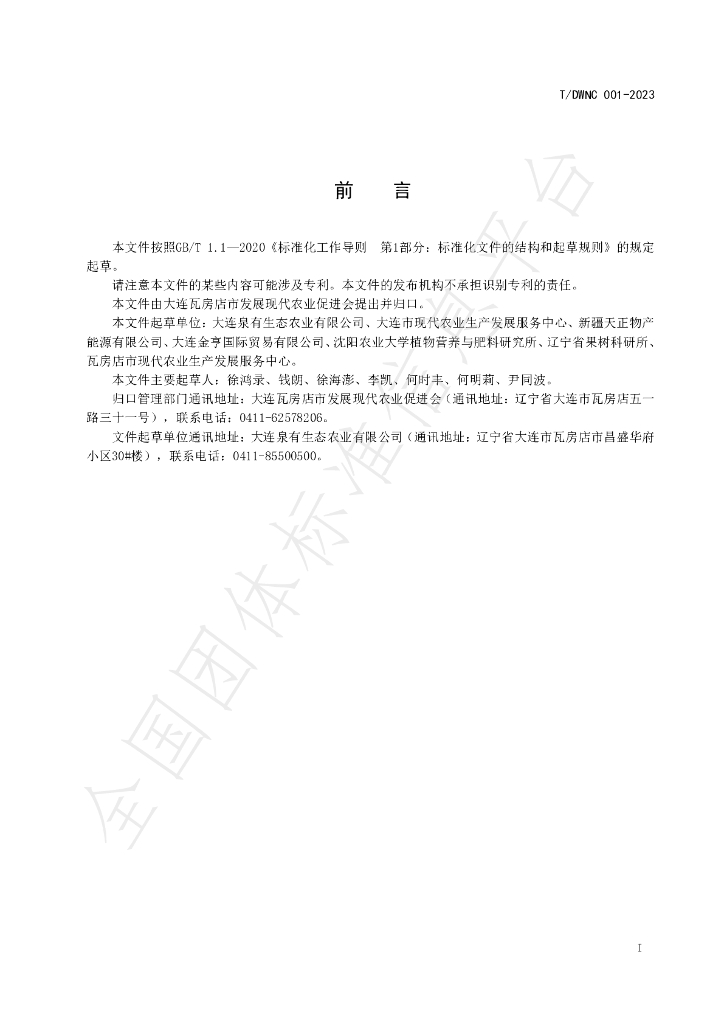 T/DWNC 001-2023 标准预览