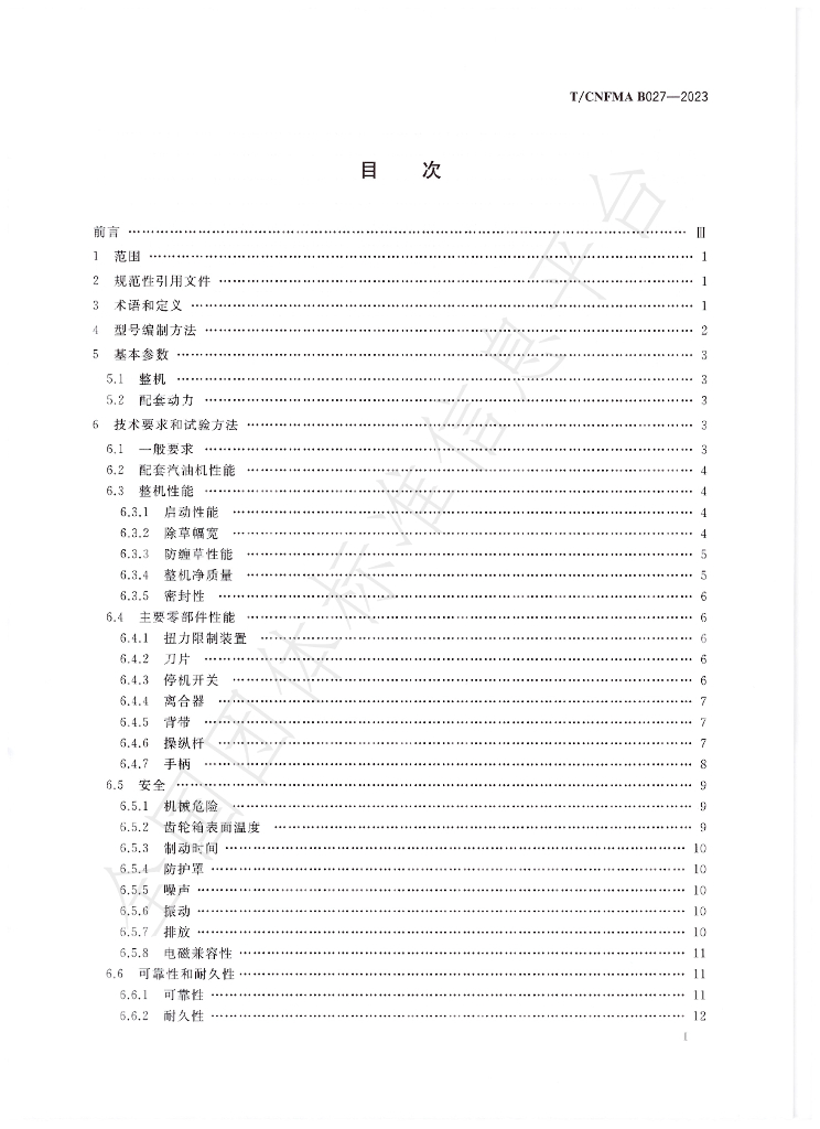 T/CNFMA B027-2023 标准预览