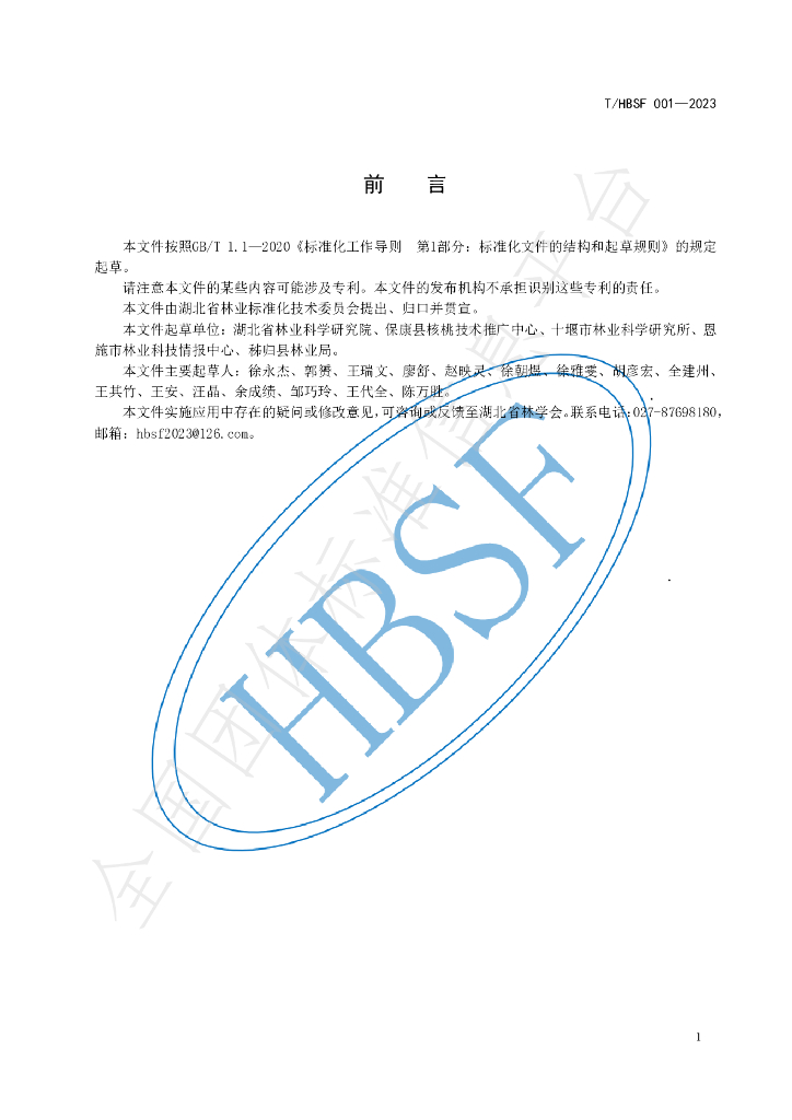 T/HBSF 001-2023 标准预览