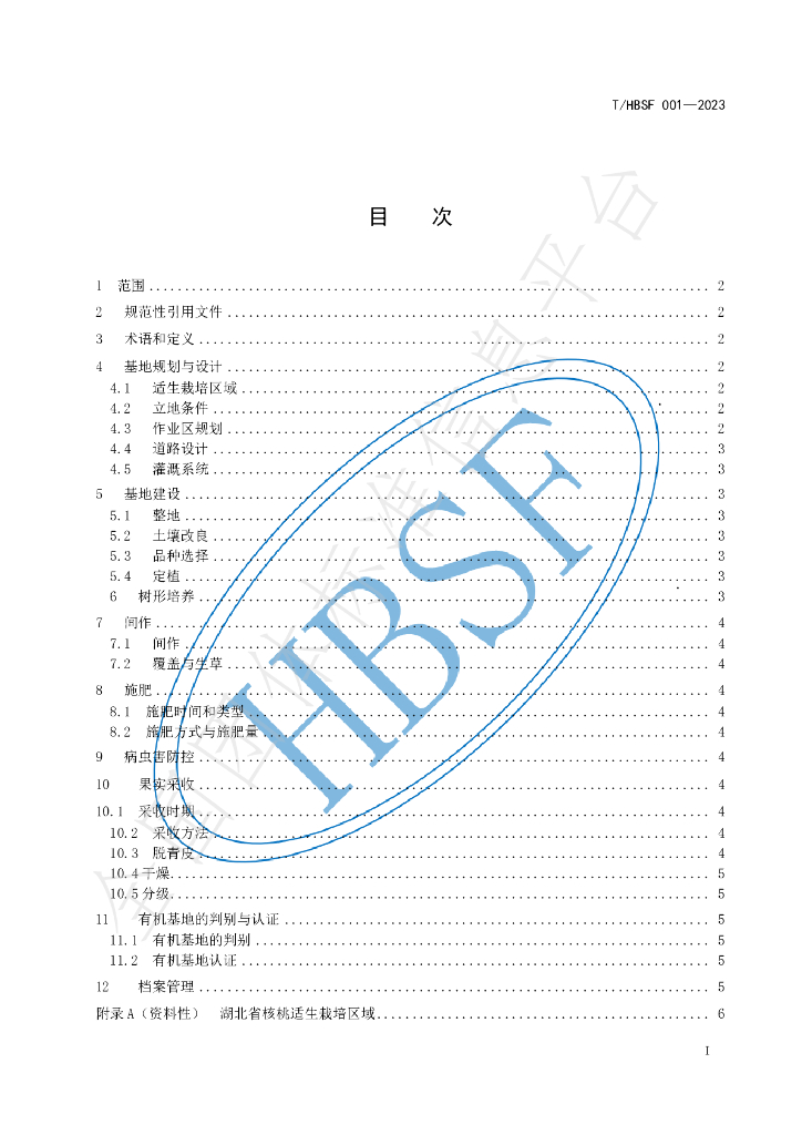 T/HBSF 001-2023 标准预览