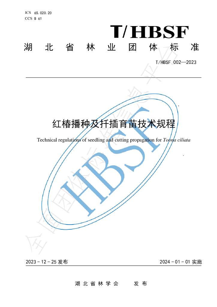T/HBSF 002-2023 标准预览