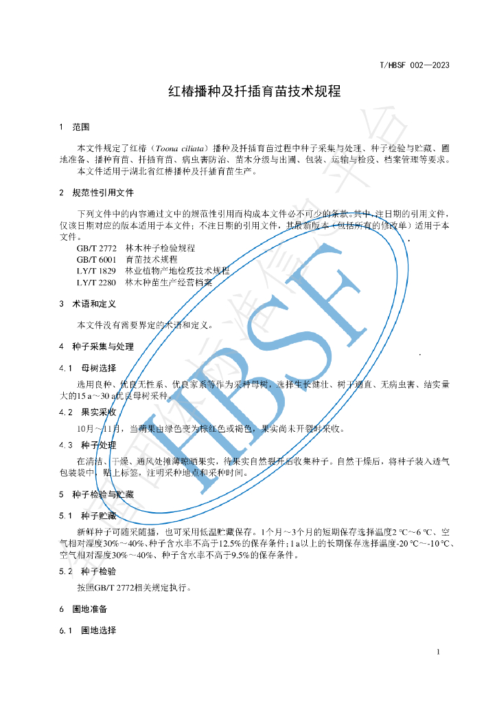 T/HBSF 002-2023 标准预览