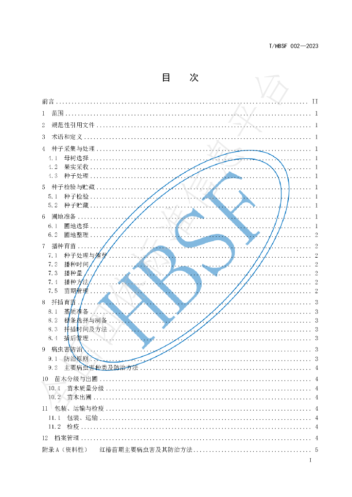 T/HBSF 002-2023 标准预览