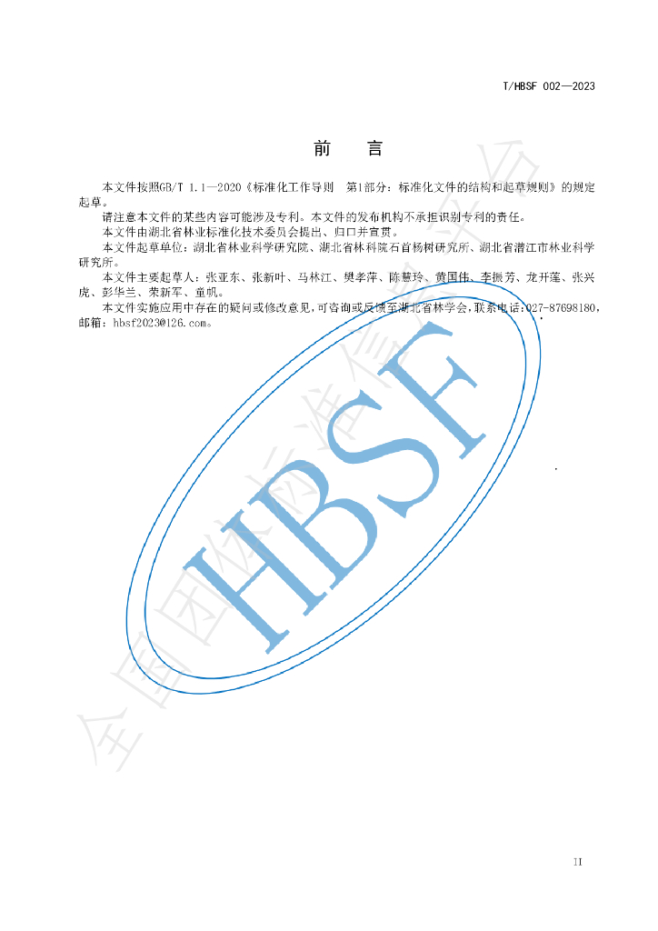 T/HBSF 002-2023 标准预览