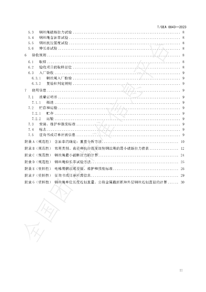 T/CEA 0043-2023 标准预览