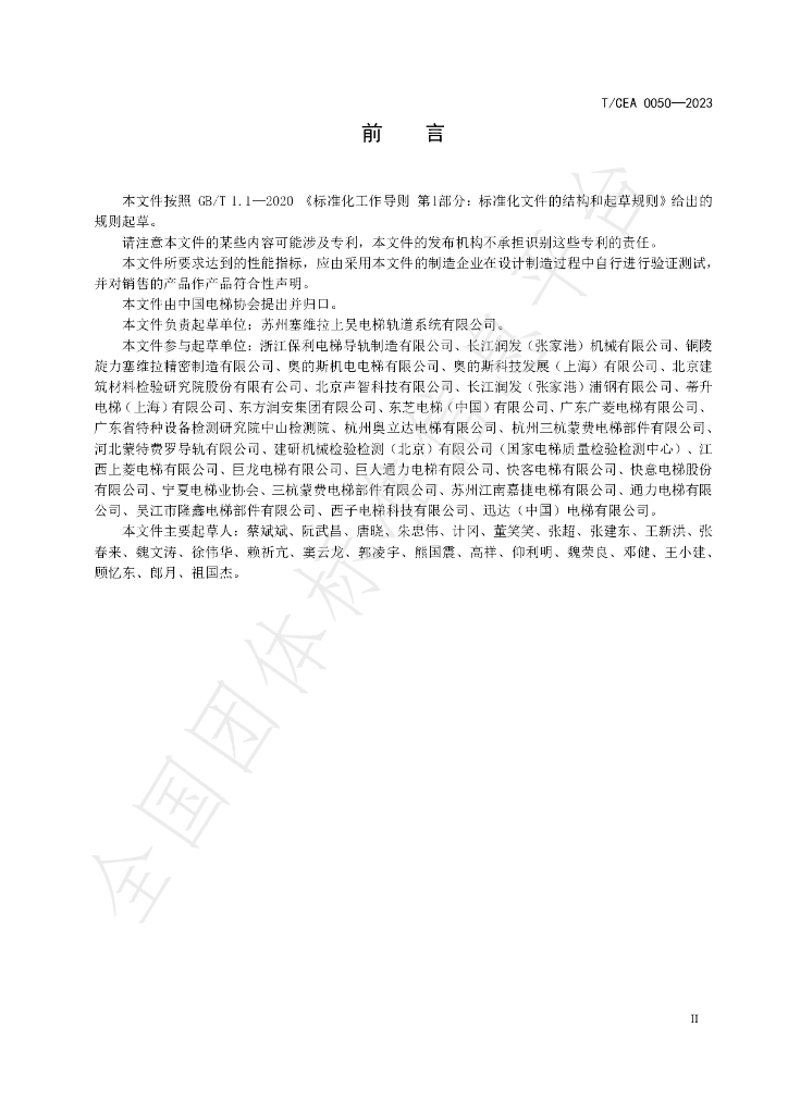 T/CEA 0050-2023 标准预览