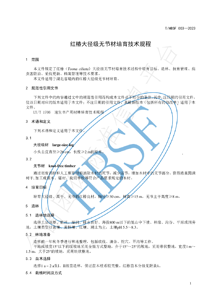 T/HBSF 003-2023 标准预览