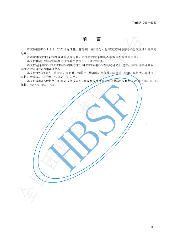 T/HBSF 003-2023 标准预览