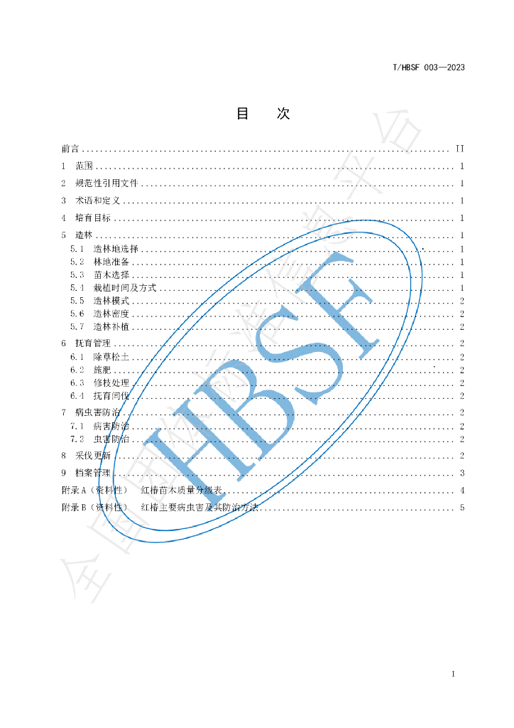 T/HBSF 003-2023 标准预览