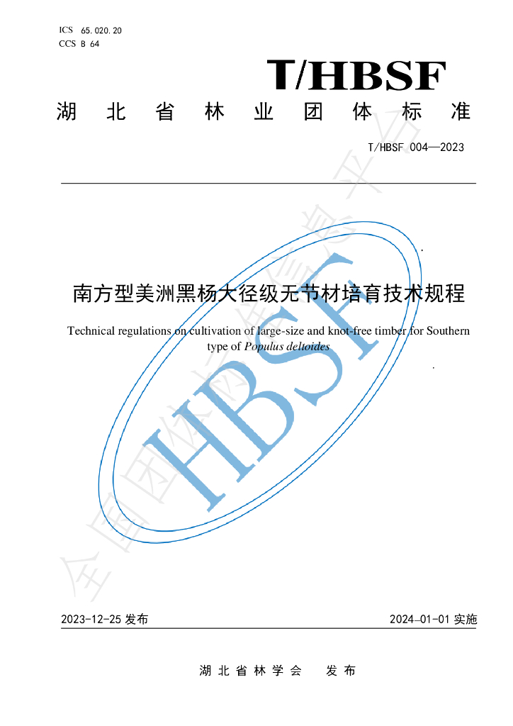 T/HBSF 004-2023 标准预览