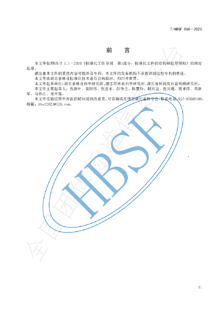 T/HBSF 004-2023 标准预览