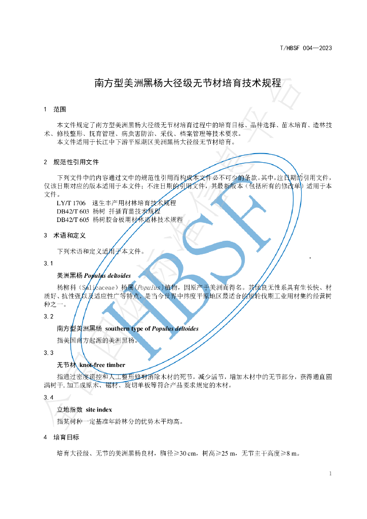 T/HBSF 004-2023 标准预览