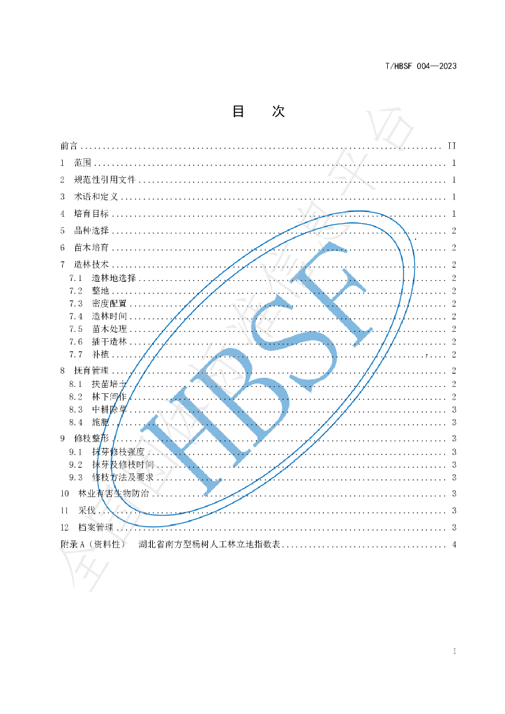T/HBSF 004-2023 标准预览