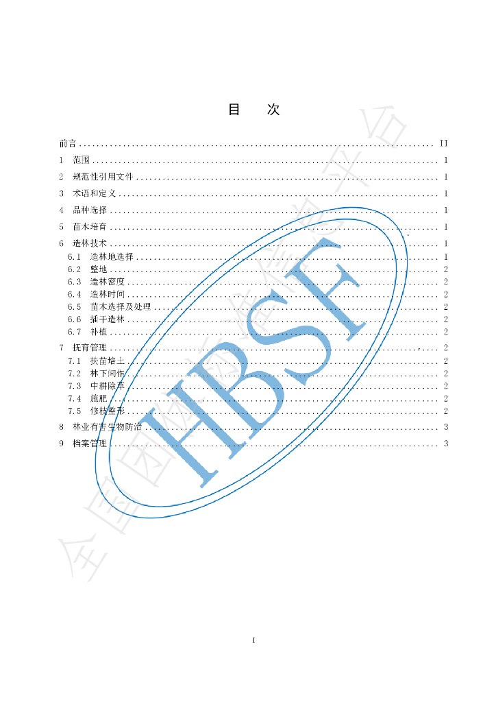 T/HBSF 005-2023 标准预览
