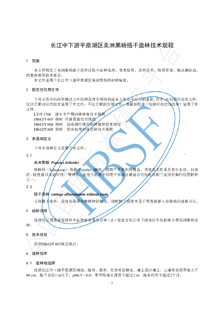 T/HBSF 005-2023 标准预览