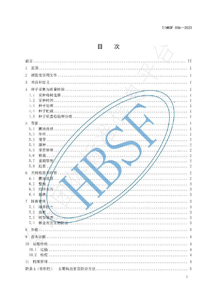 T/HBSF 006-2023 标准预览