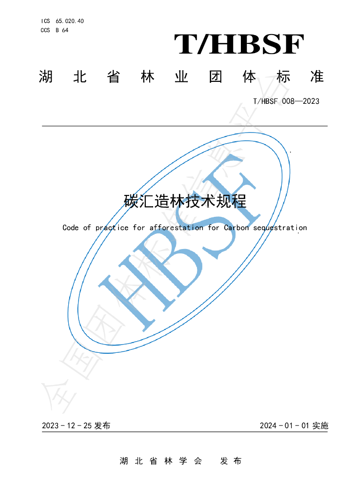 T/HBSF 008-2023 标准预览