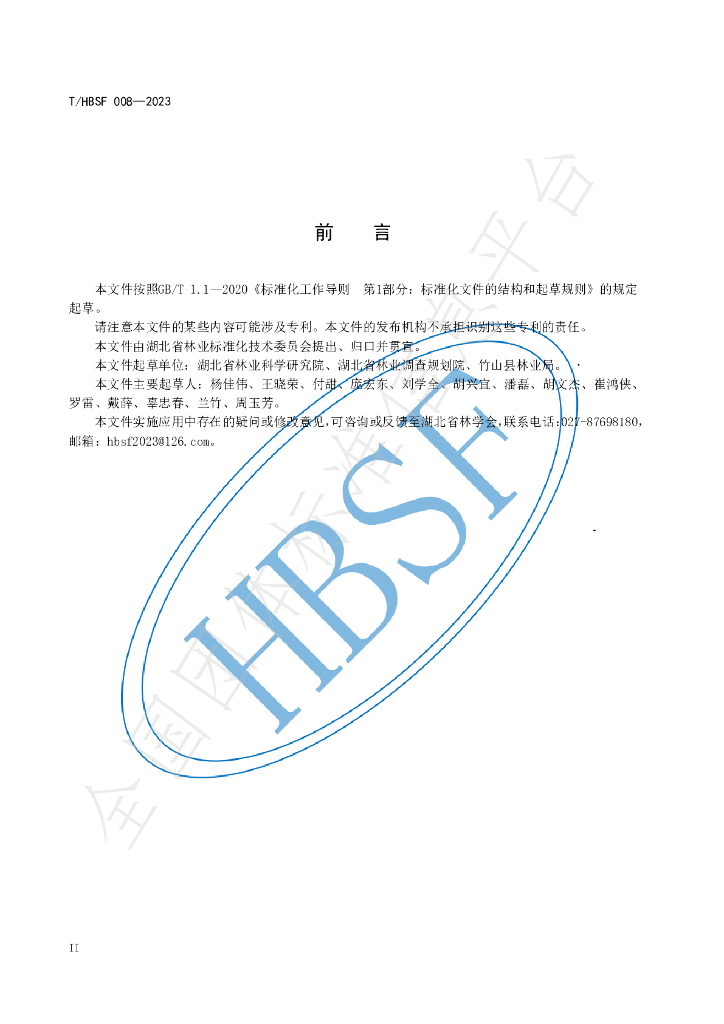 T/HBSF 008-2023 标准预览