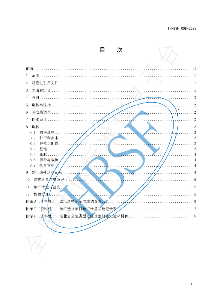 T/HBSF 008-2023 标准预览