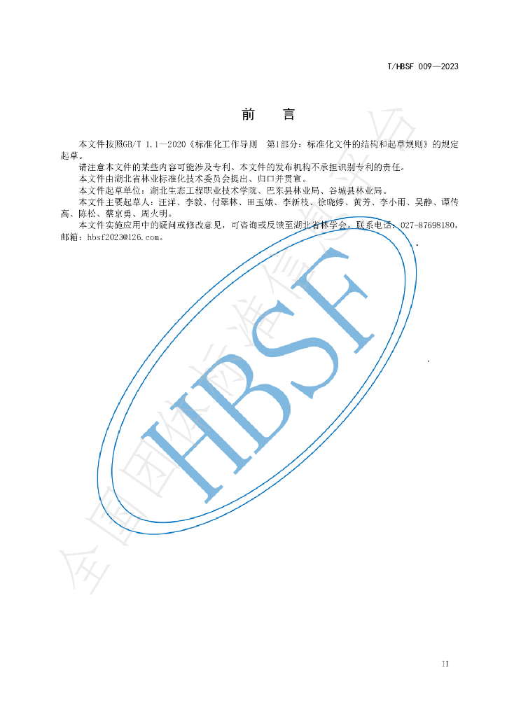 T/HBSF 009-2023 标准预览