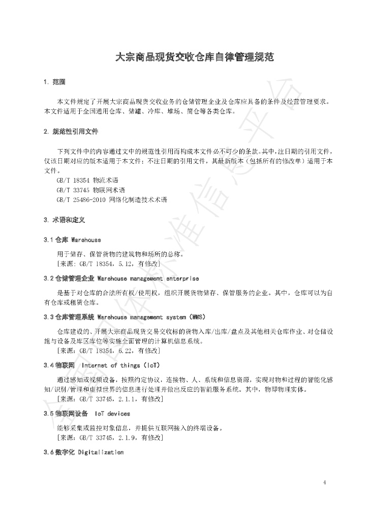 T/SOCDA 0001-2023 标准预览