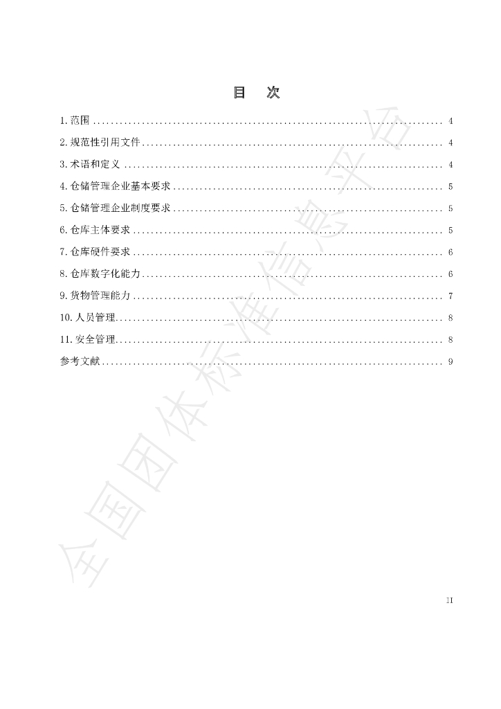 T/SOCDA 0001-2023 标准预览