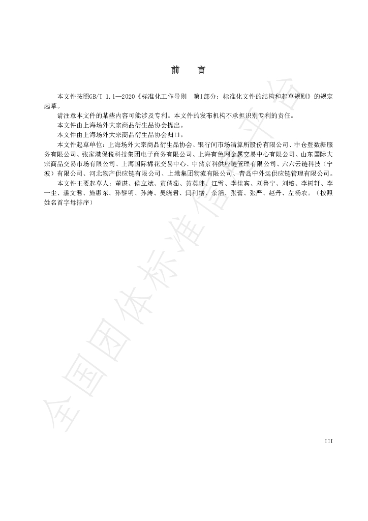 T/SOCDA 0001-2023 标准预览