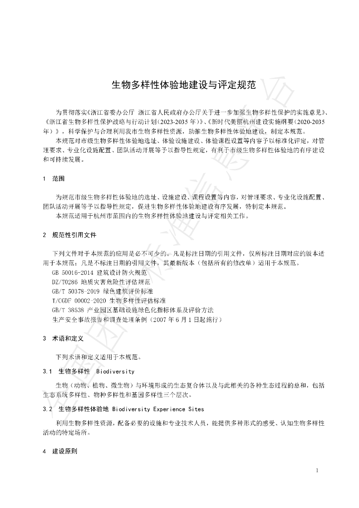 T/HZAEPI 007-2023 标准预览