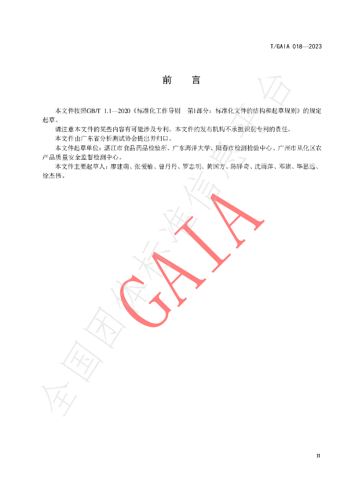 T/GAIA 018-2023 标准预览