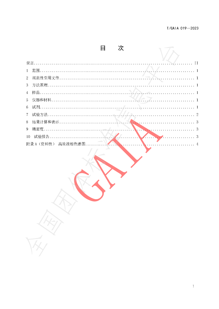 T/GAIA 019-2023 标准预览