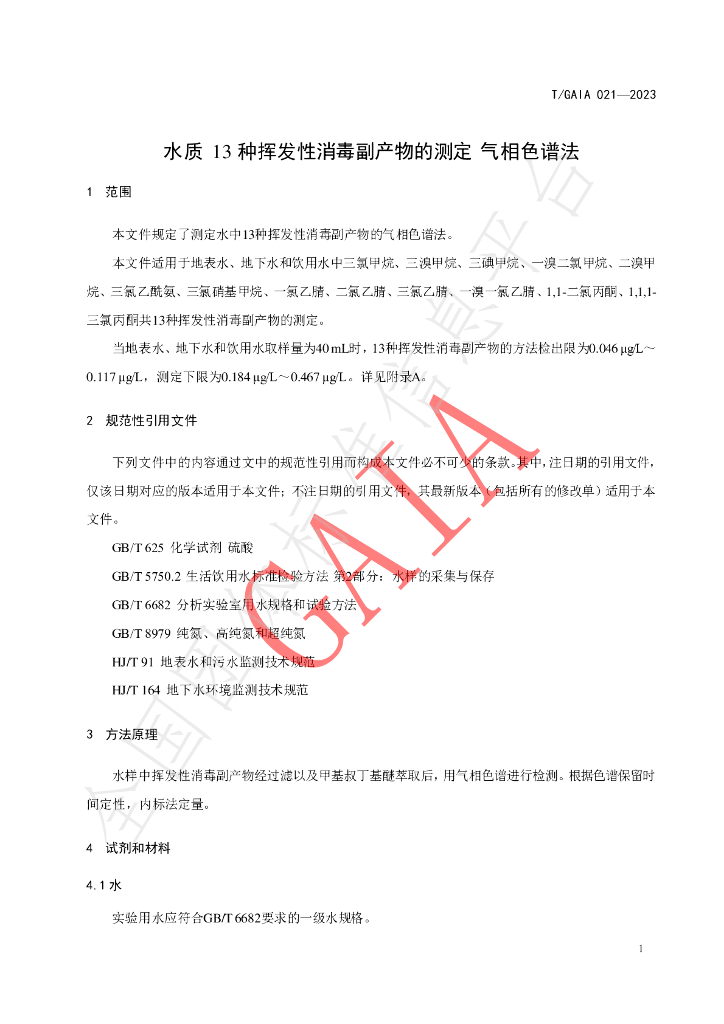 T/GAIA 021-2023 标准预览