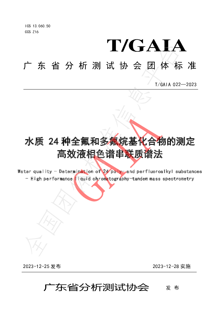 T/GAIA 022-2023 标准预览