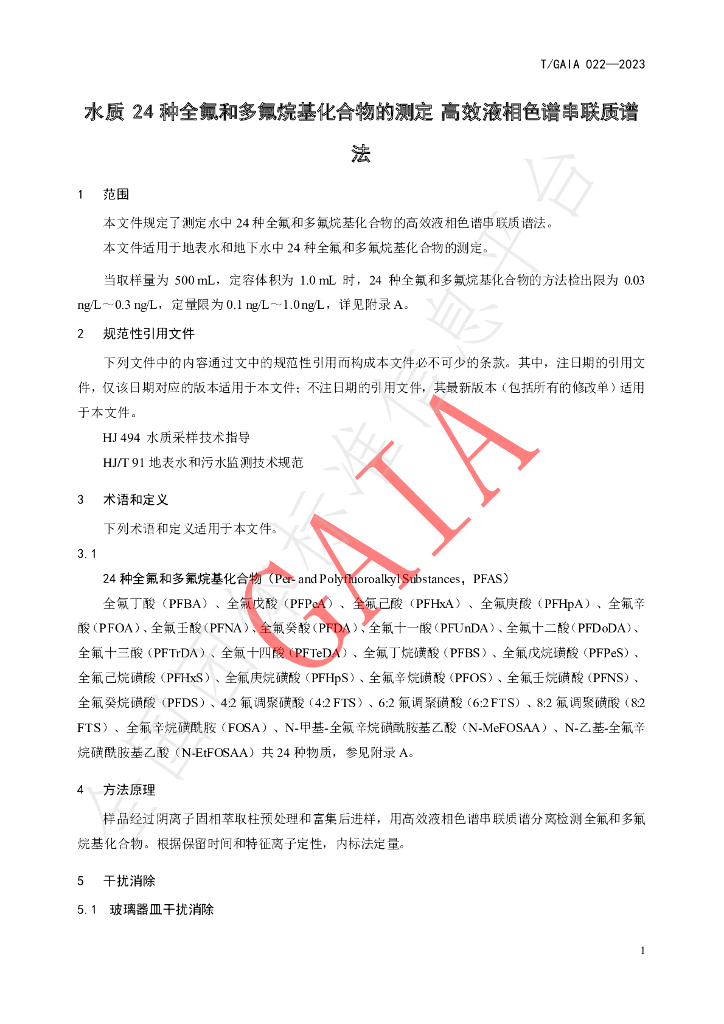 T/GAIA 022-2023 标准预览