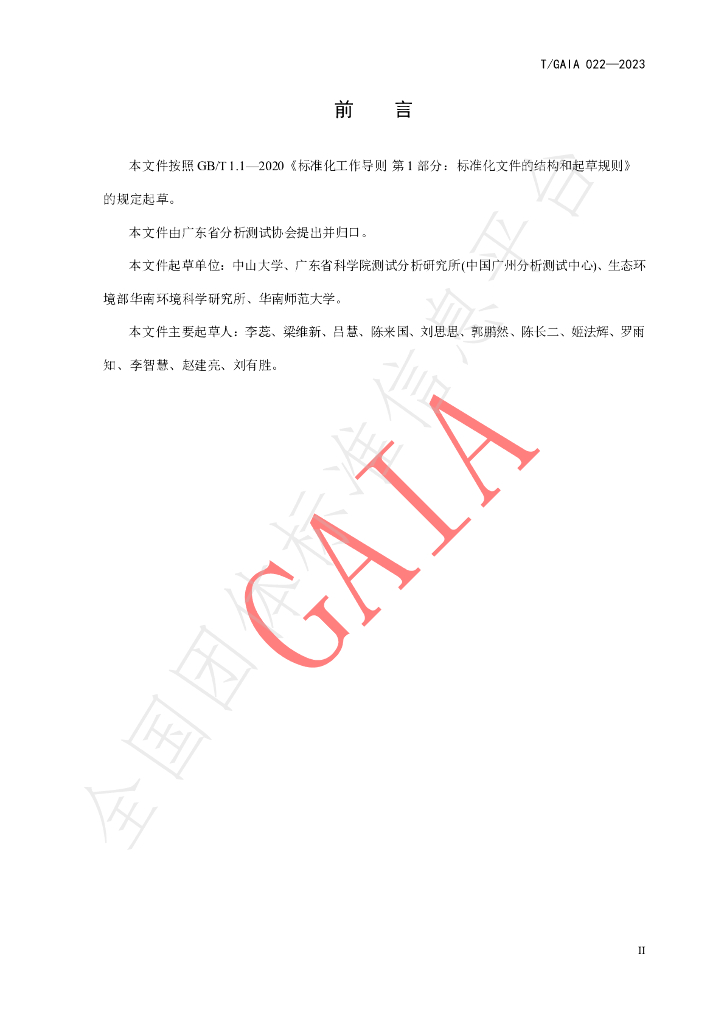 T/GAIA 022-2023 标准预览