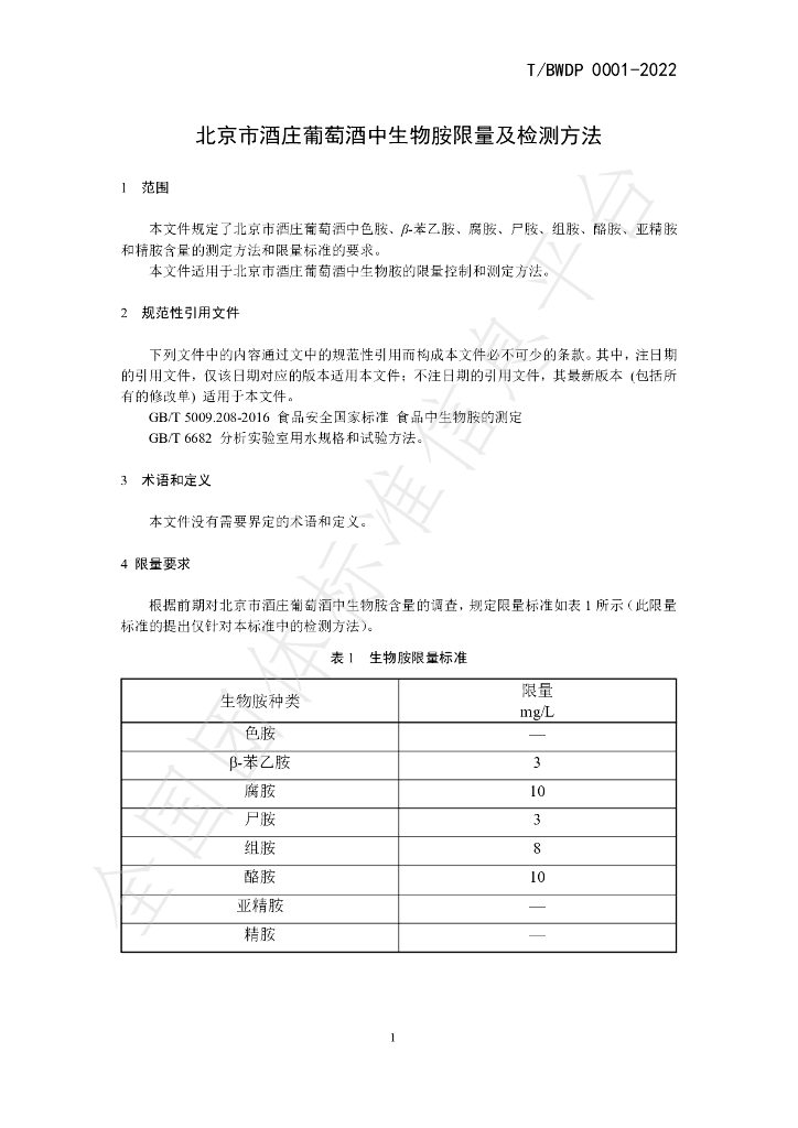 T/BWDP 0001-2022 标准预览