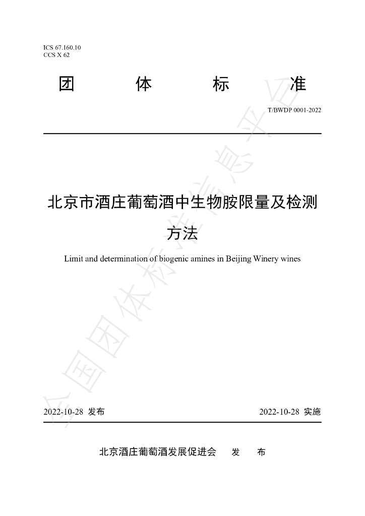 T/BWDP 0001-2022 标准预览