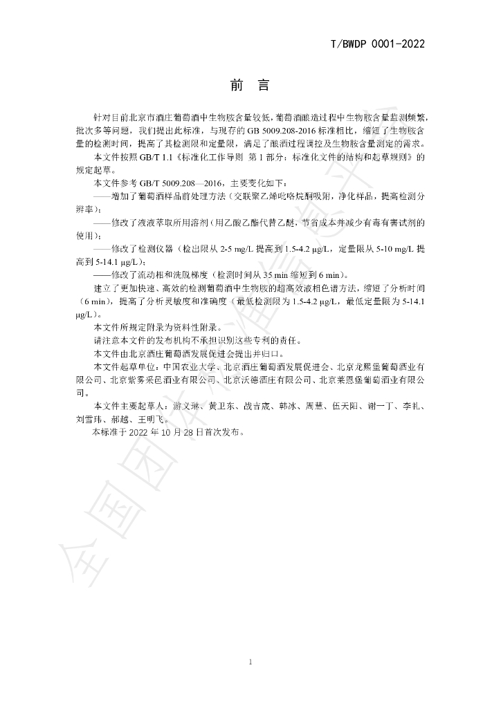T/BWDP 0001-2022 标准预览