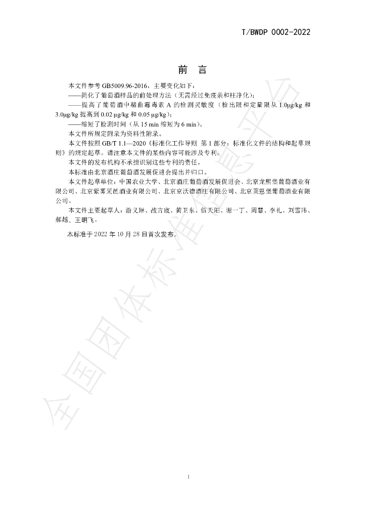 T/BWDP 0002-2022 标准预览