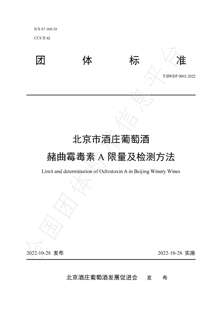 T/BWDP 0002-2022 标准预览