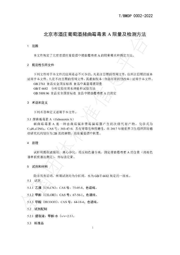 T/BWDP 0002-2022 标准预览