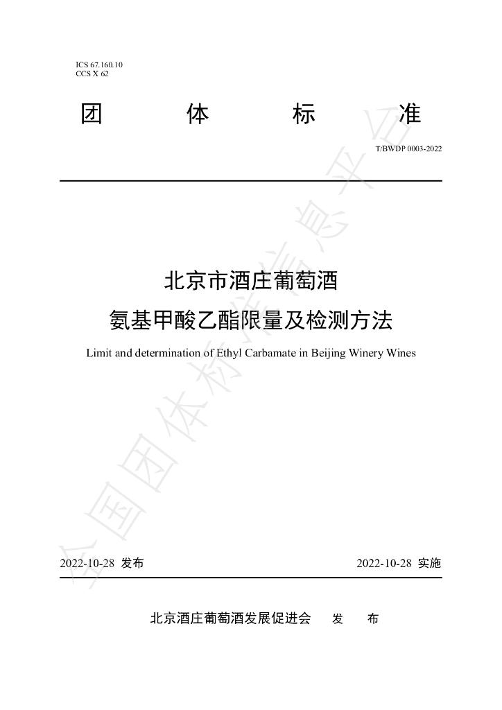 T/BWDP 0003-2022 标准预览