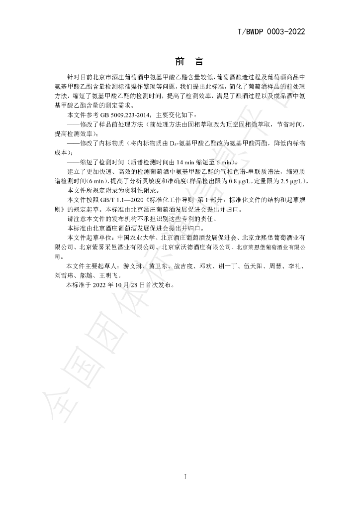 T/BWDP 0003-2022 标准预览