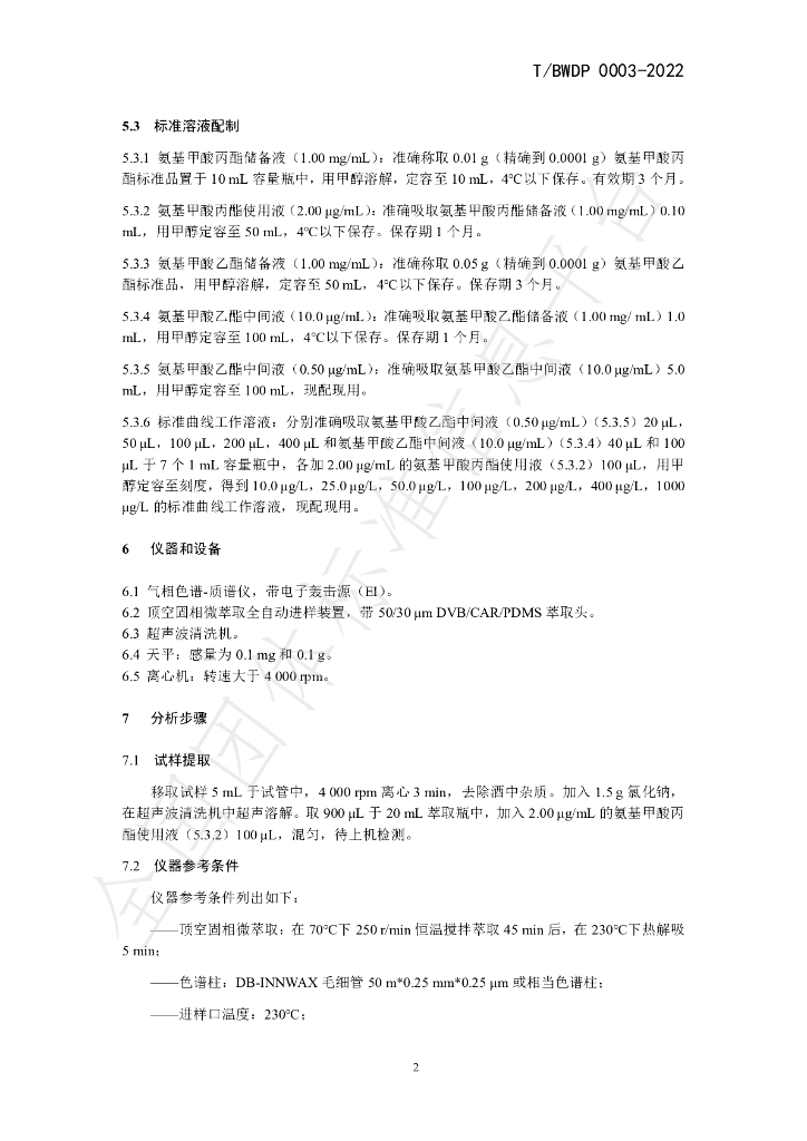 T/BWDP 0003-2022 标准预览