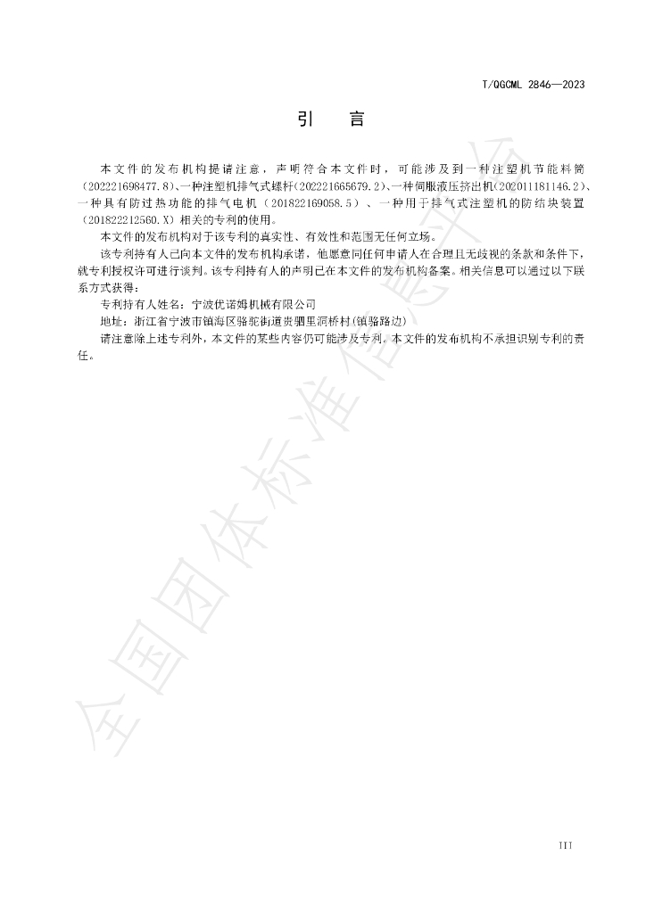 T/QGCML 2846-2023 标准预览