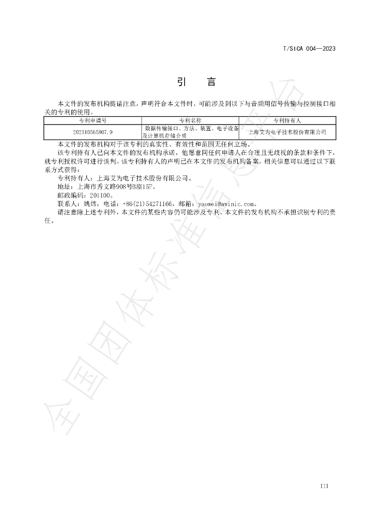 T/SICA 004-2023 标准预览
