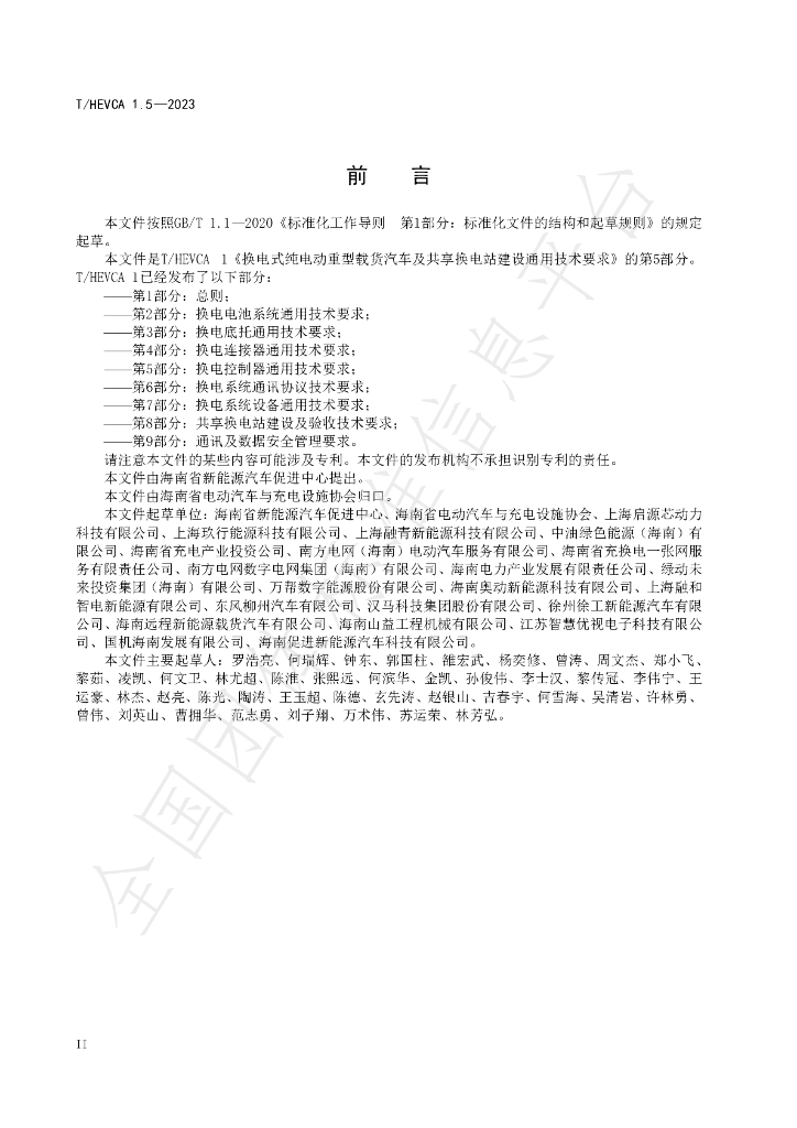 T/HEVCA 1.5-2023 标准预览