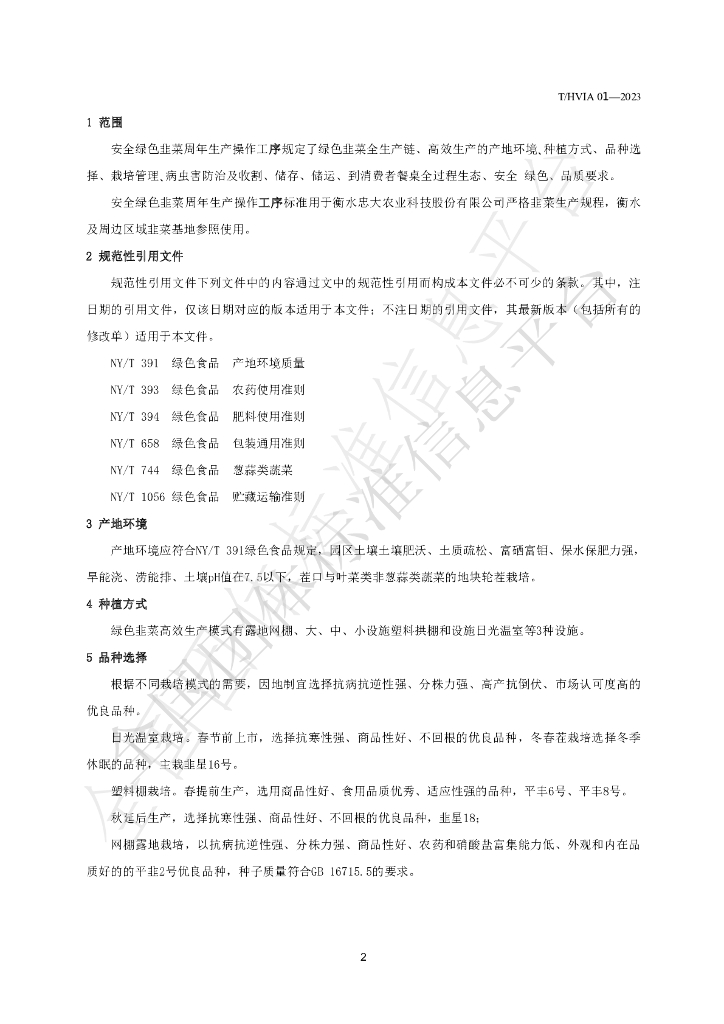 T/HVIA 01-2023 标准预览